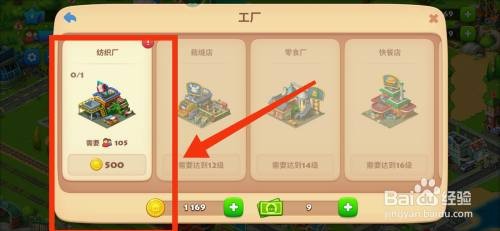 梦想城镇获得纺织厂怎么操作