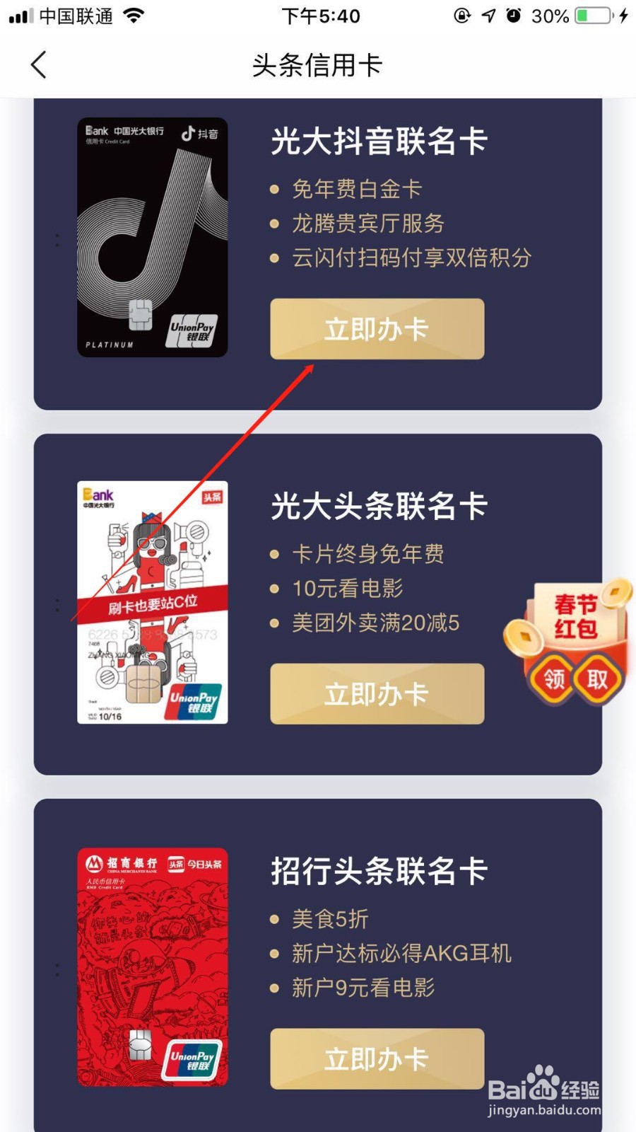 怎么在今日头条上办信用卡