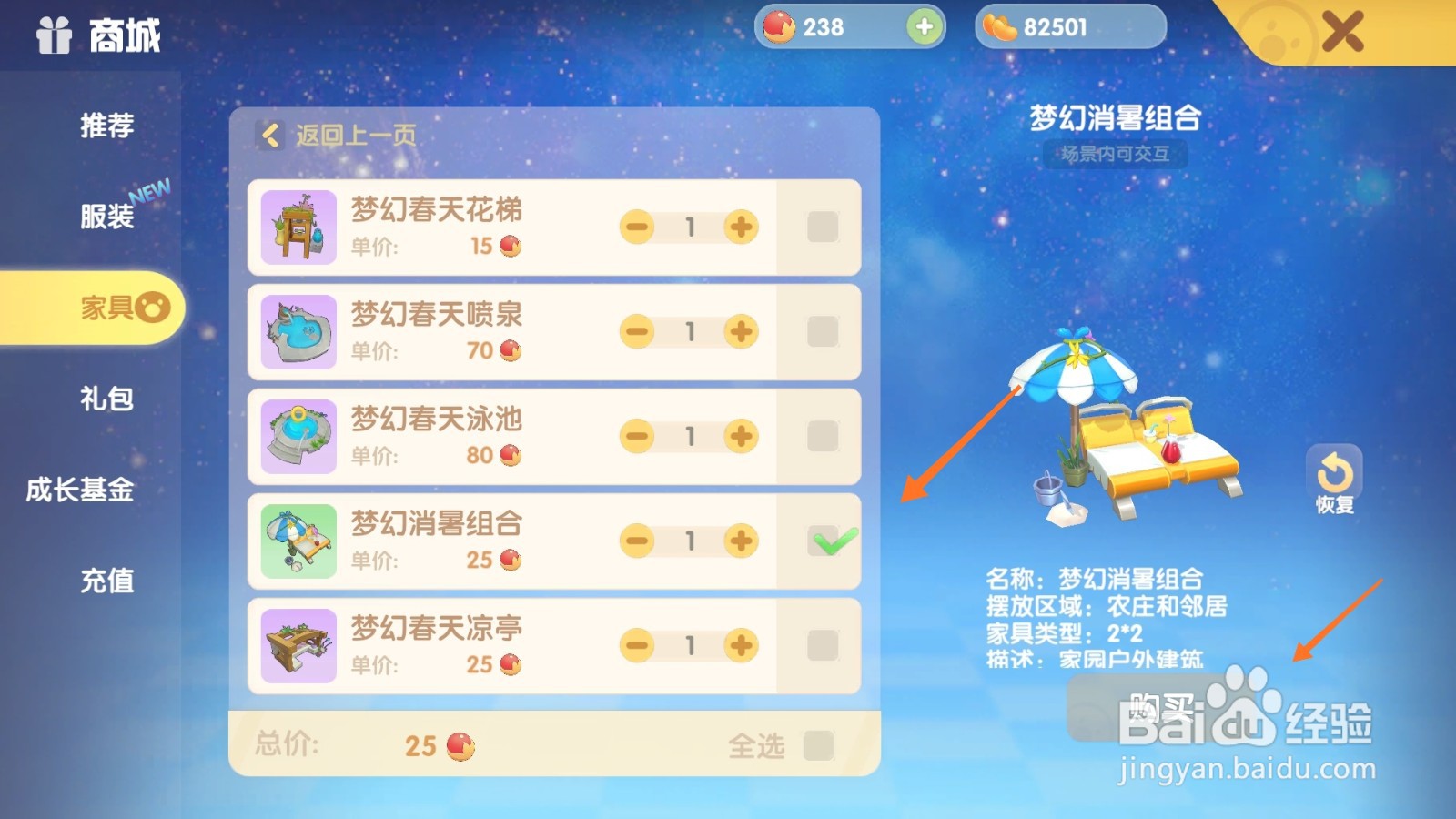 摩尔庄园中如何购买清凉一夏