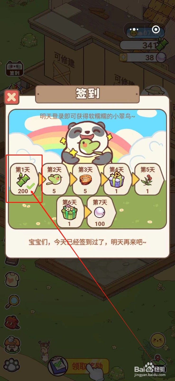 熊猫餐厅怎么领取签到奖励