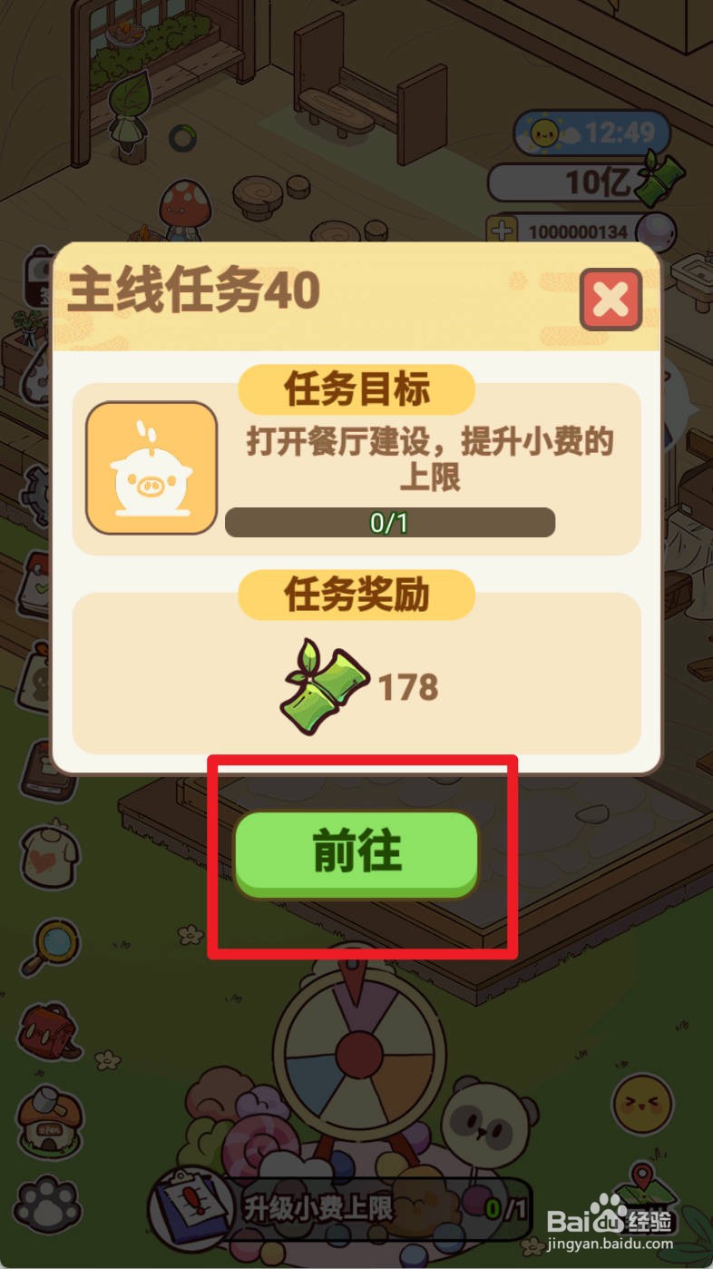 熊猫餐厅如何升级小费上限