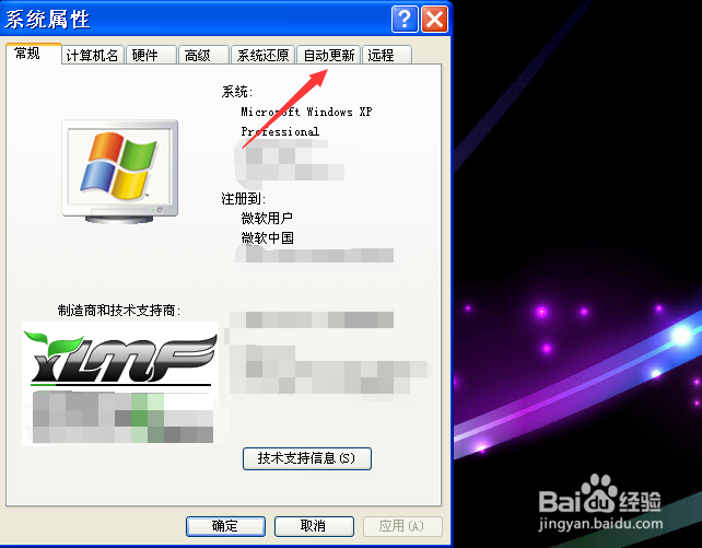 如何关闭WinXP系统的自动更新？