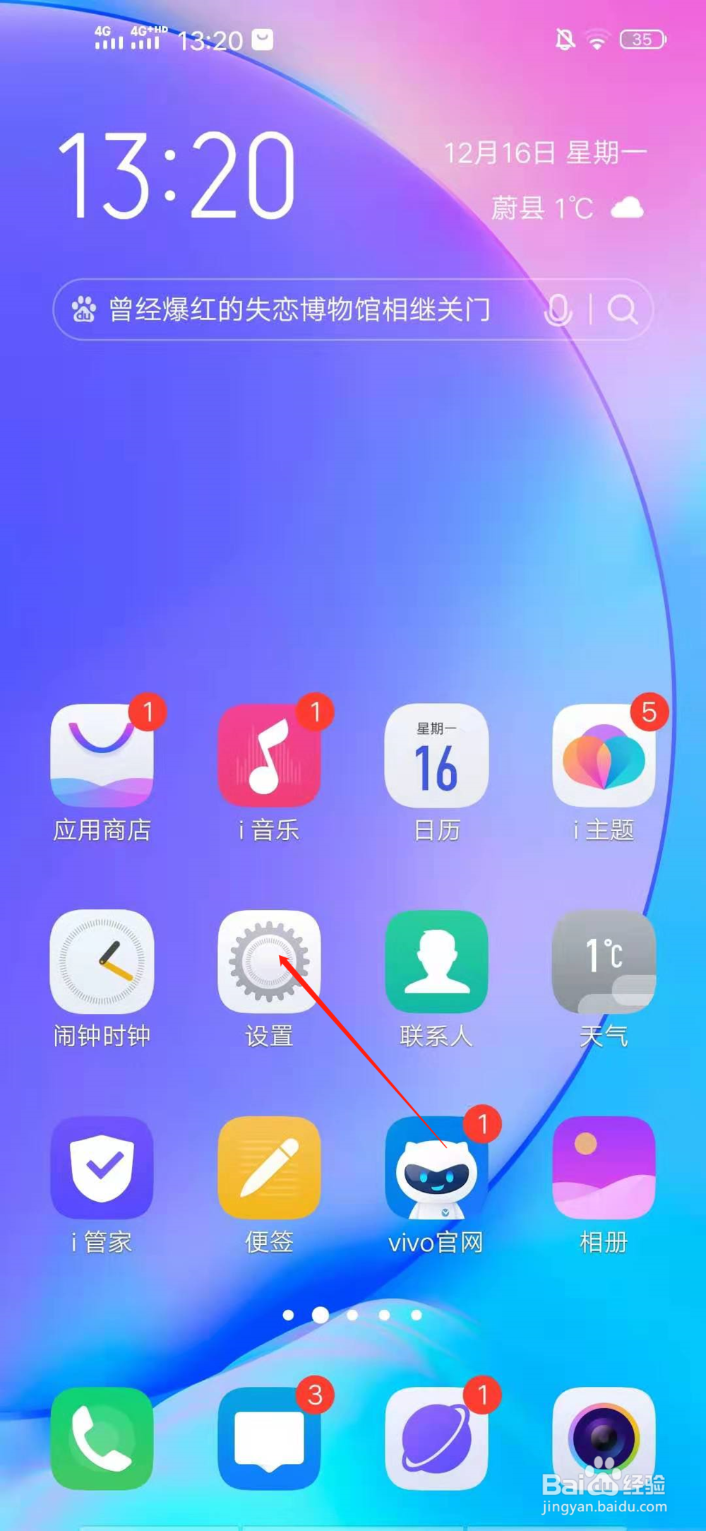 vivo手机怎样把已经屏蔽的通知再次显示出来