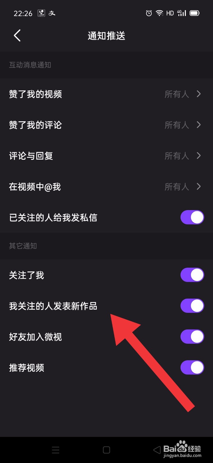 自己关注的人发表了新作品，微视怎么通知自己