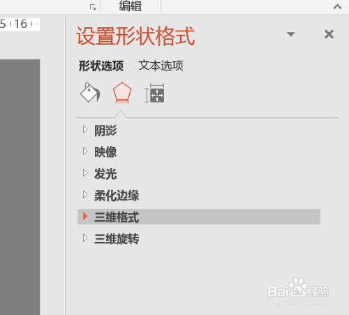 ppt怎样制作立体透明按钮