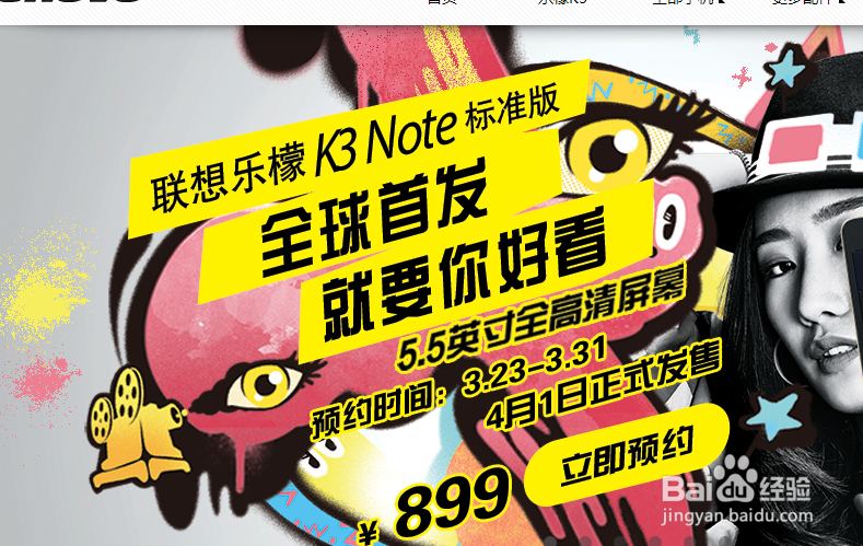 联想乐檬K3 note怎么预约购买
