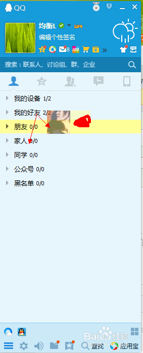 电脑QQ如何移动联系人