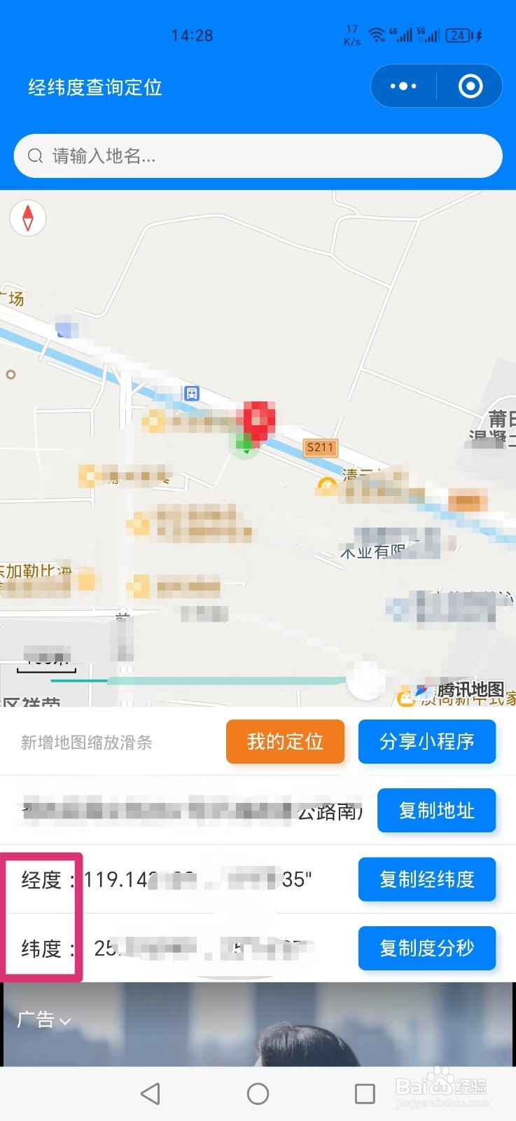 如何查定位经纬度