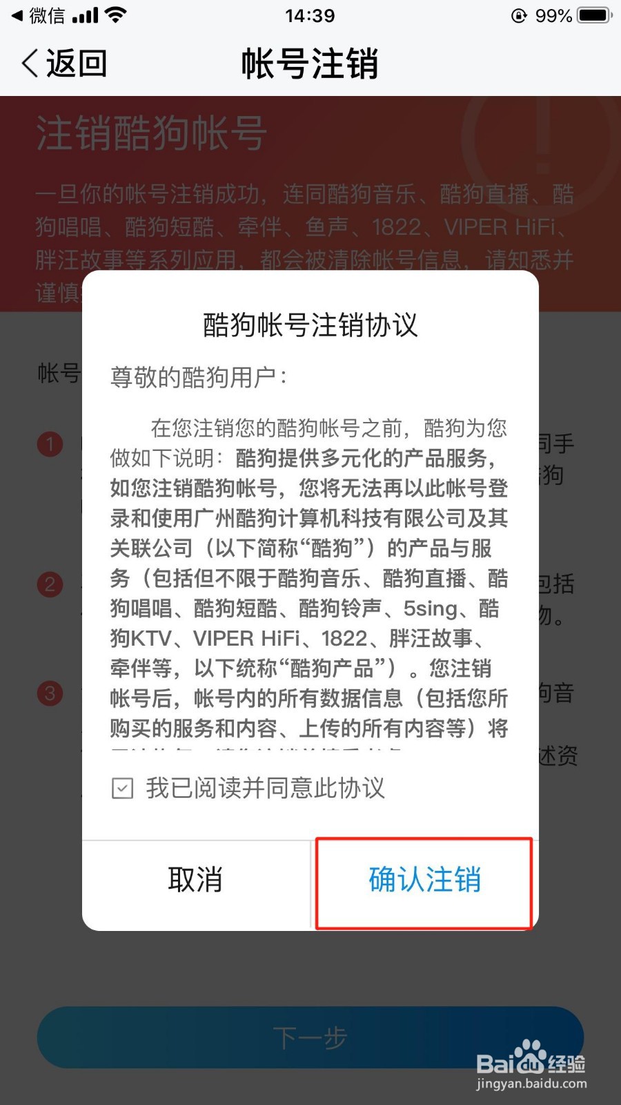 酷狗大字版如何申请注销酷狗帐号