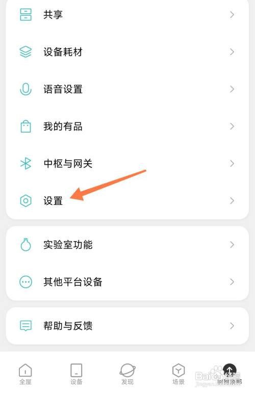 米家如何打开自动发现设备