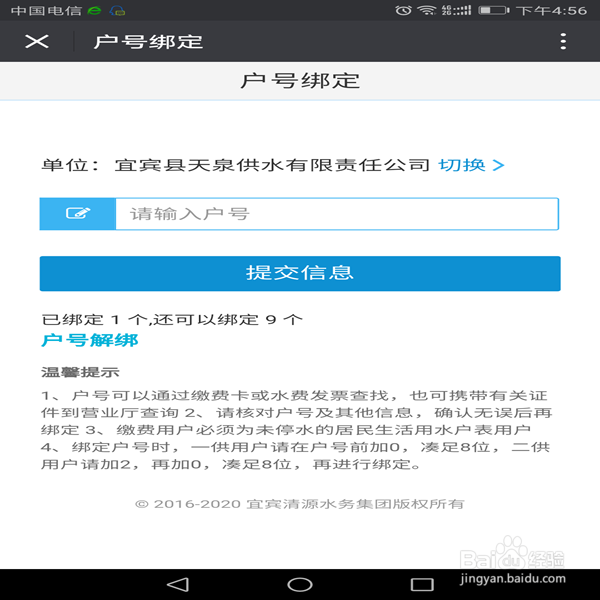 如何用微信缴水费的办法