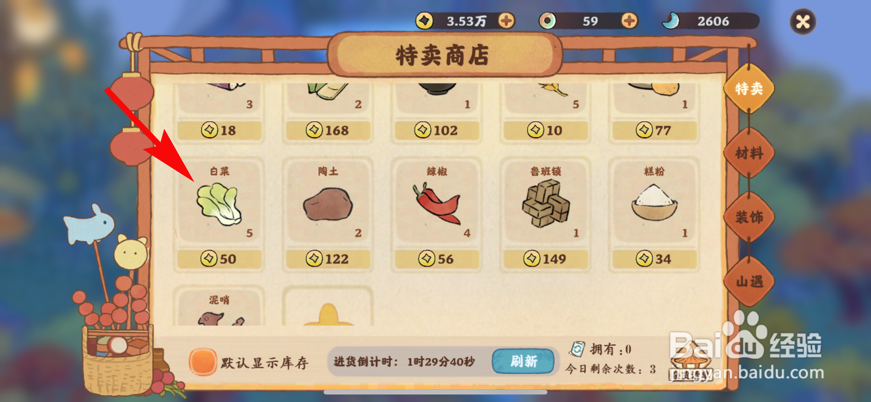 桃源深处有人家怎样购买白菜