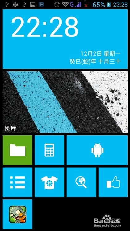把安卓手机DIY成wp8界面！