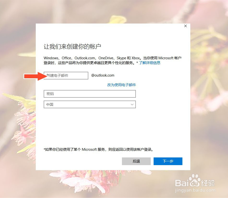 Windows 账号如何注册