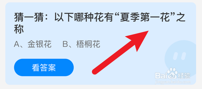 哪种花有“夏季第一花”之称蚂蚁庄园