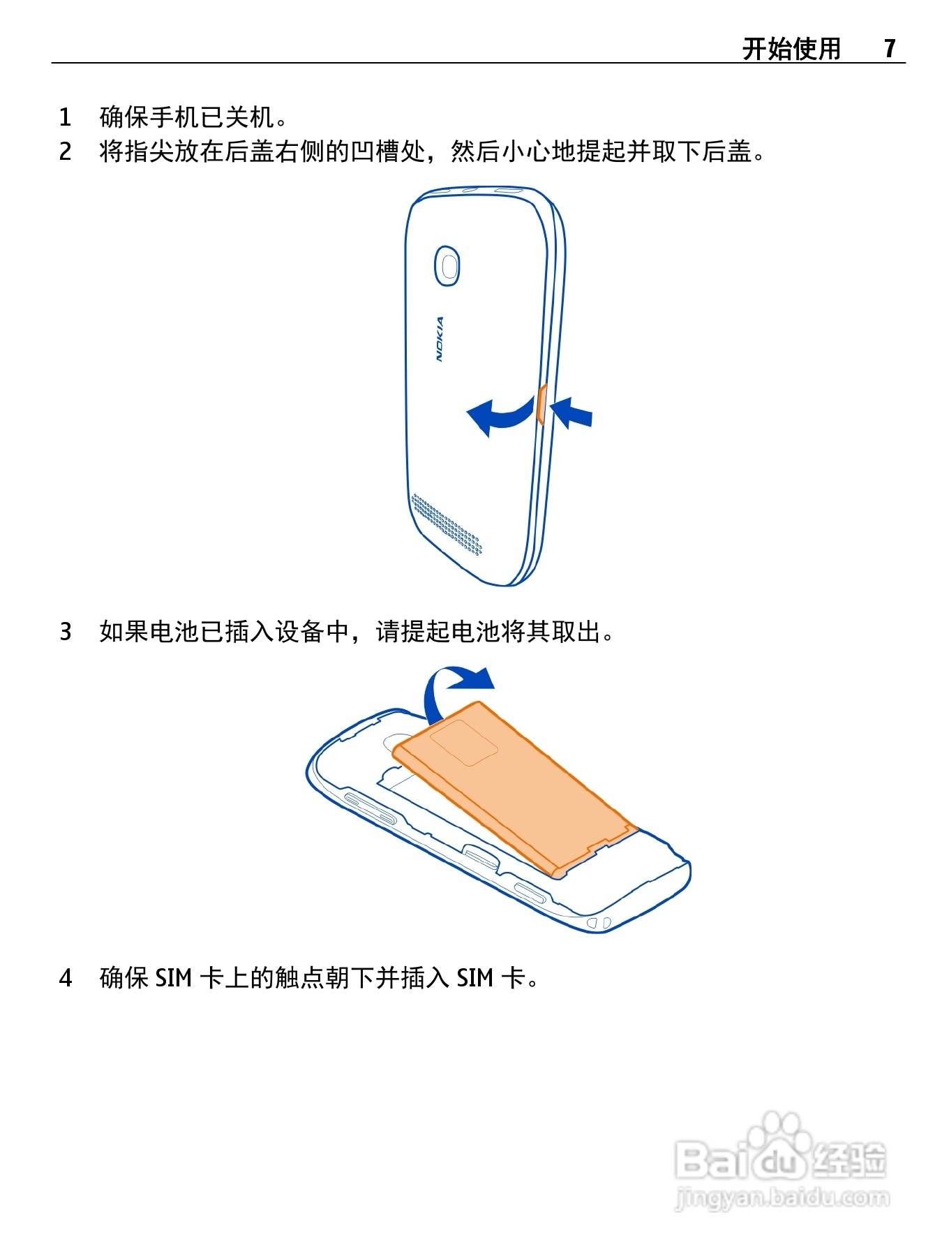 诺基亚603手机使用说明书:[1]