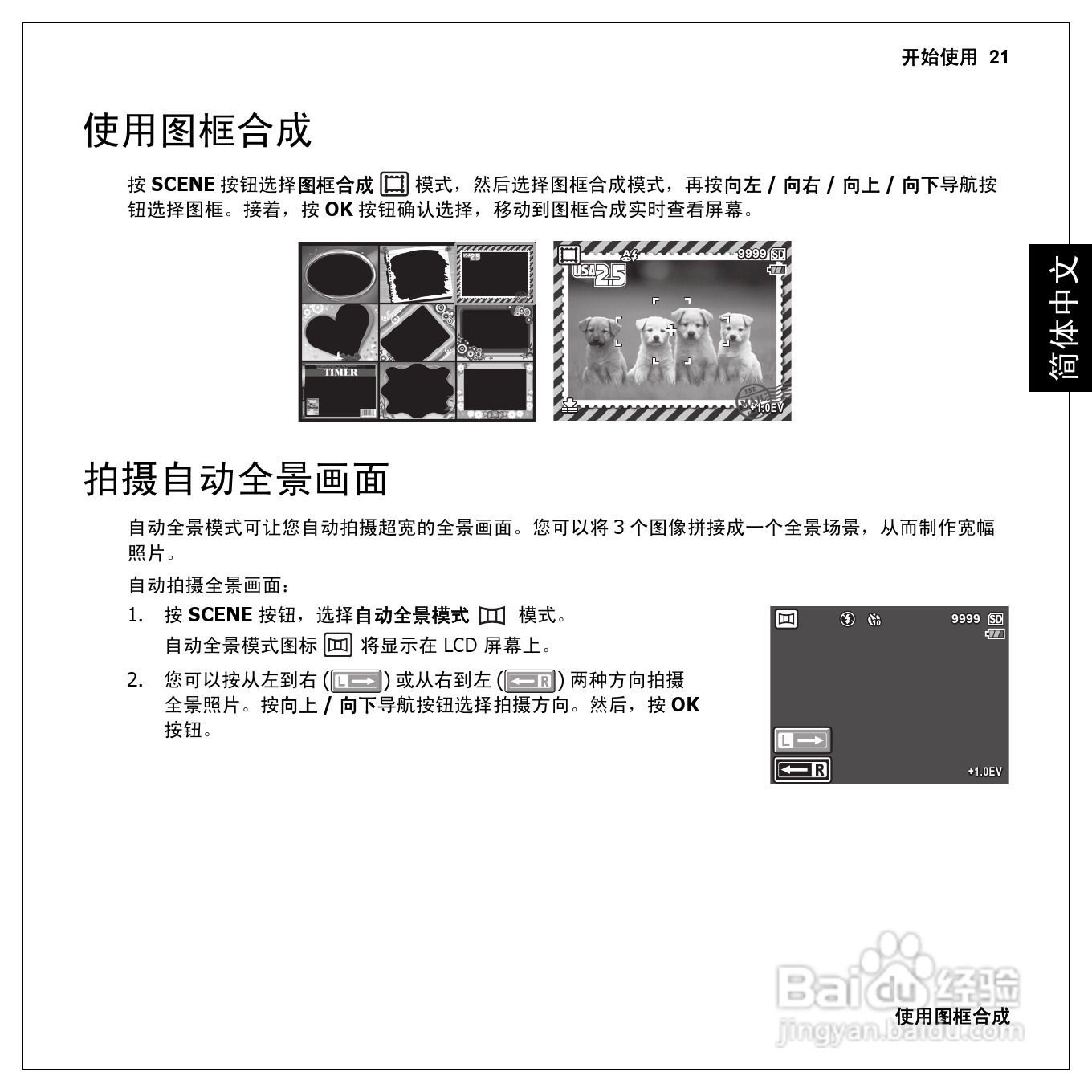 爱国者 GeYao DC F210数码相机使用说明书:[4]