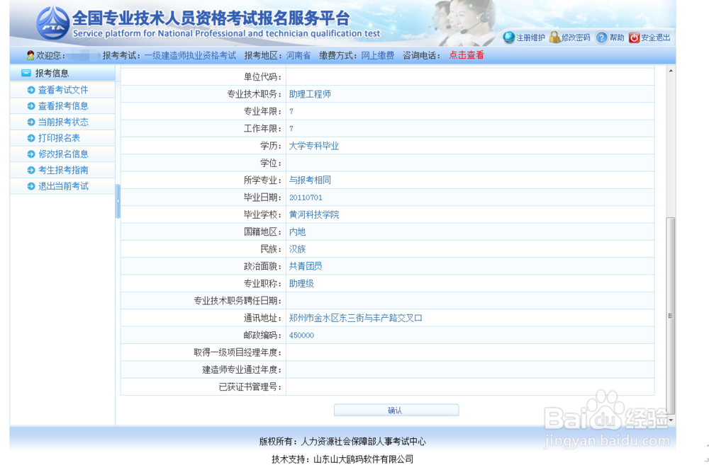 一级建造师如何在网上报名？