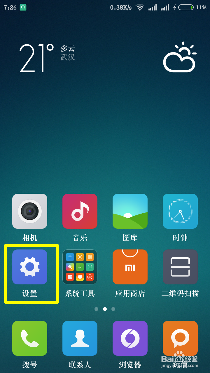 红米手机怎么更换壁纸