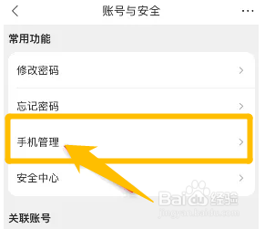 如何修改苏宁易购绑定的手机号