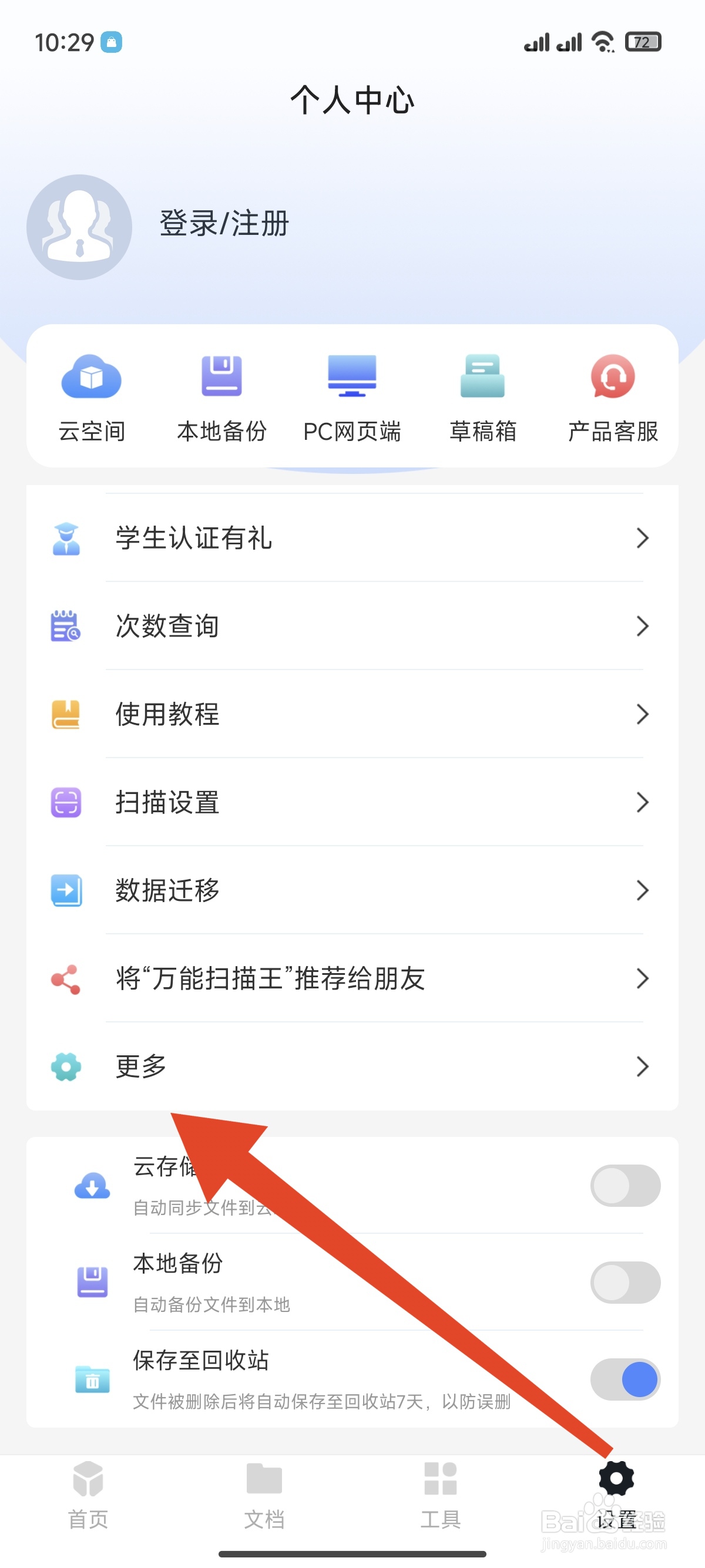 万能扫描王怎么查看版本号