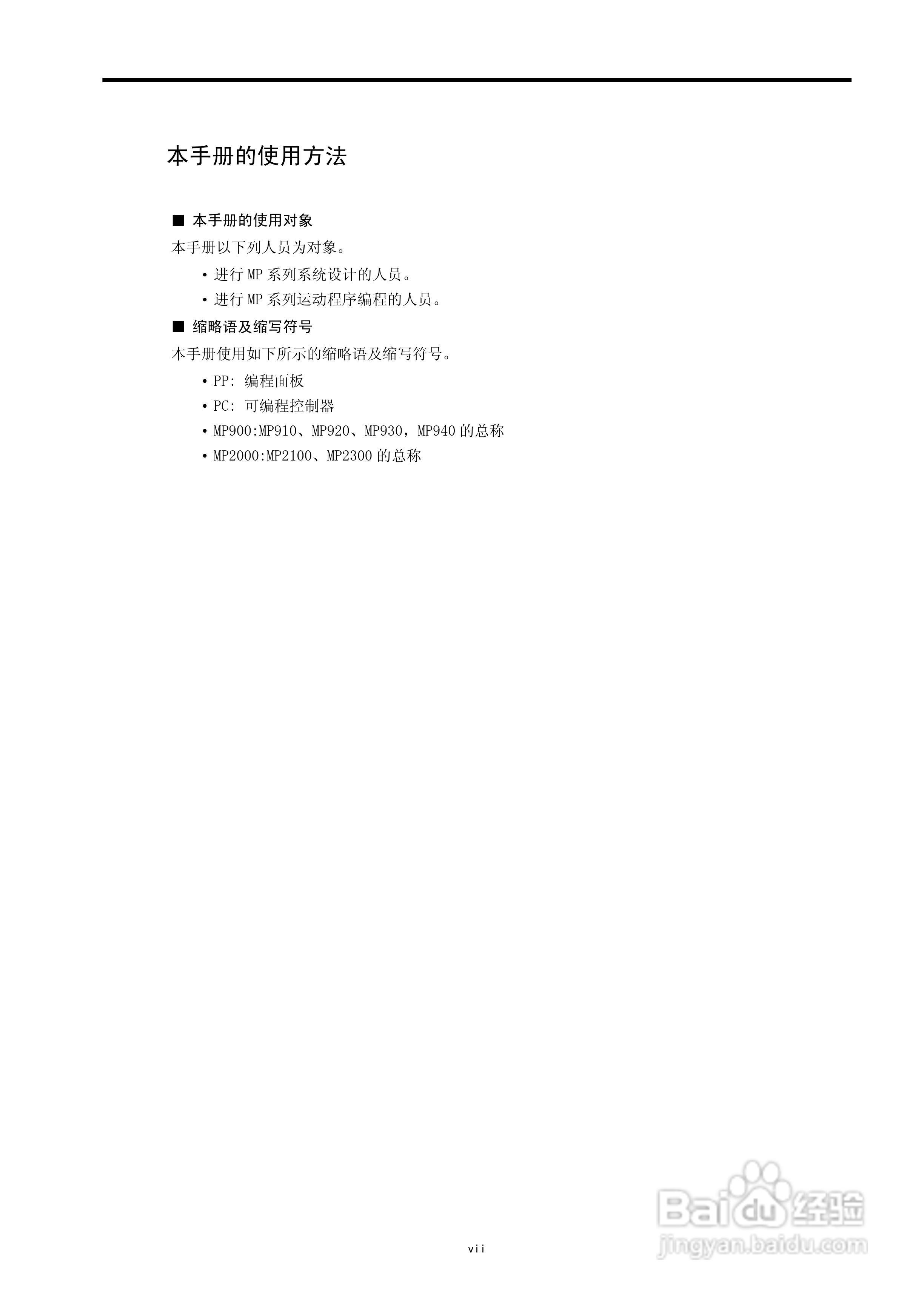 YASKAWA MP900/MP2000系列机器控制器用户手册:[1]