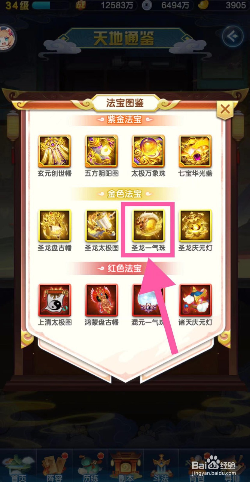 道友请留步怎么查看圣龙一气珠的升星属性