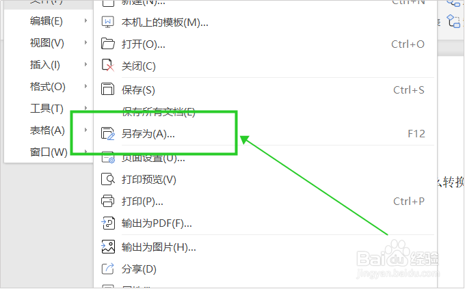 怎样把word转换成pdf？