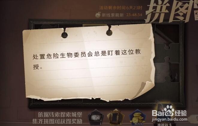 哈利波特拼图寻宝处置危险生物委员线索攻略