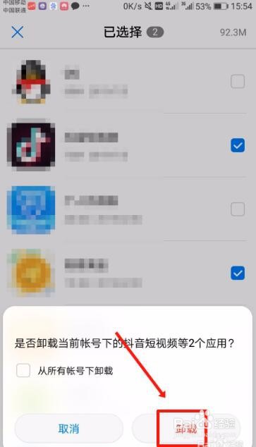 华为nova7怎么卸载软件
