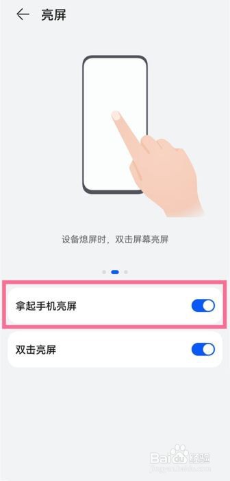 华为p50如何设置抬起亮屏?