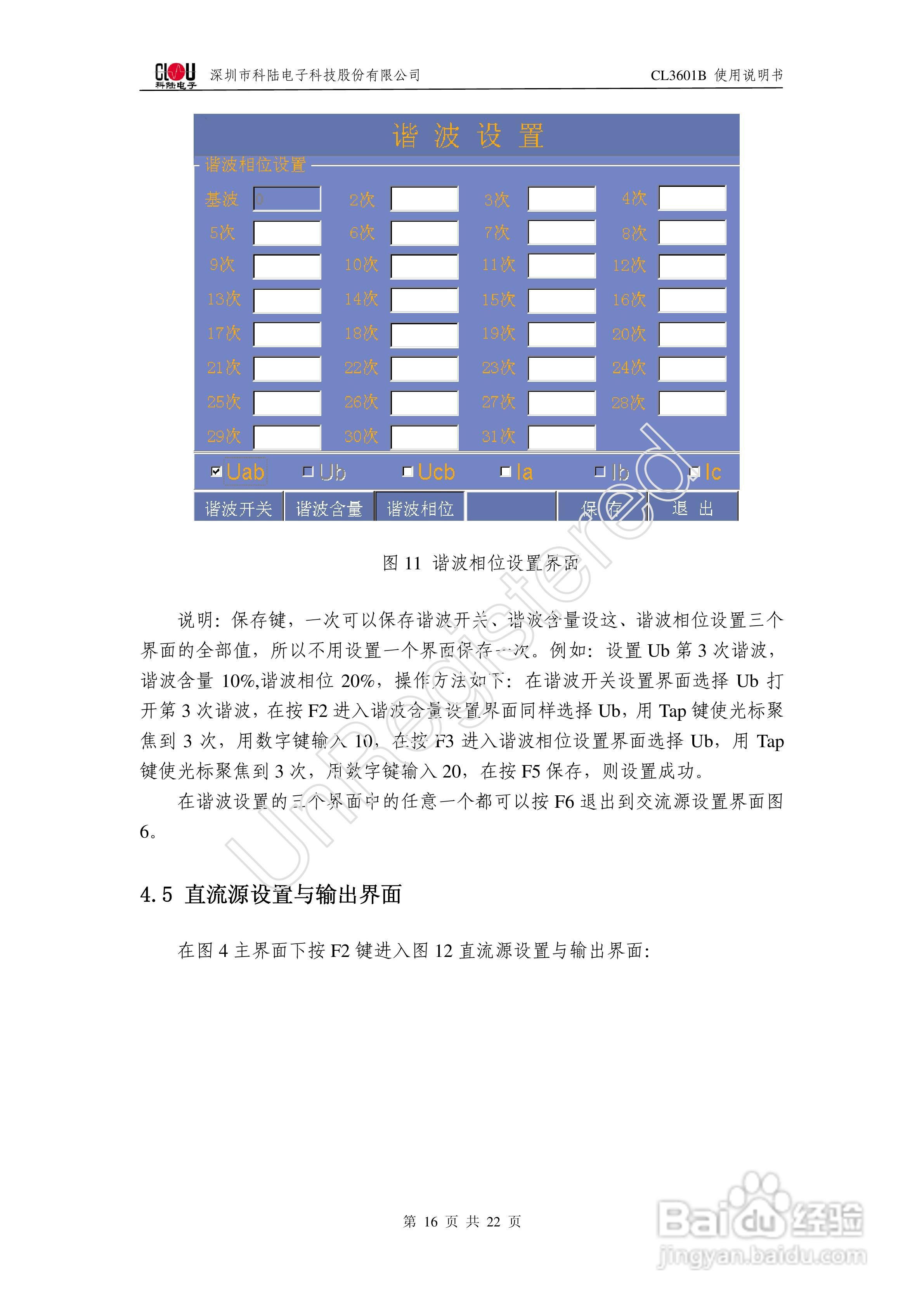 科陆电子 CL3601B三相交直流仪表检验装置使用说明书:[2]