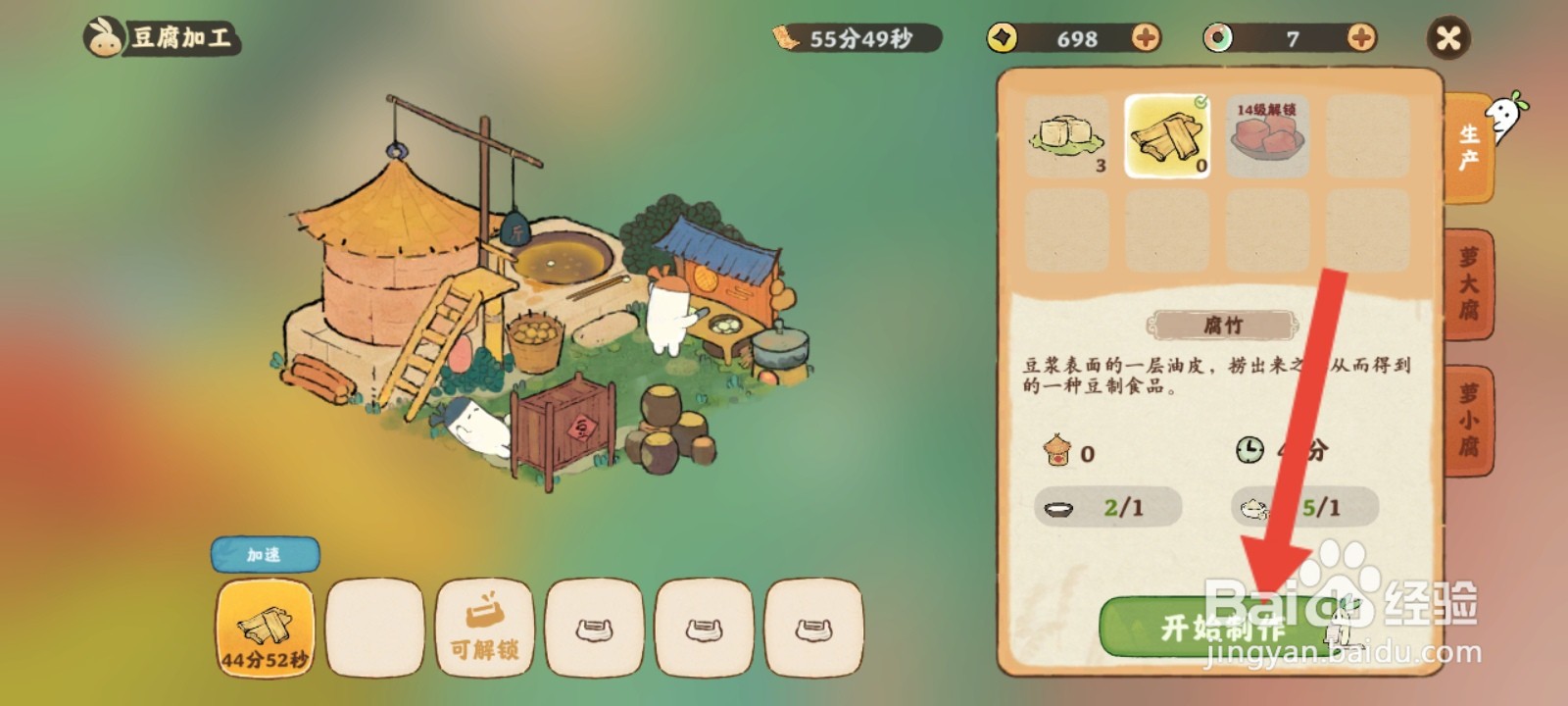 桃源深处有人家如何制作腐竹