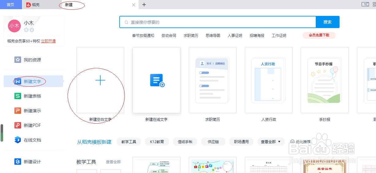 WPS文字处理 2022如何设置拼音指南