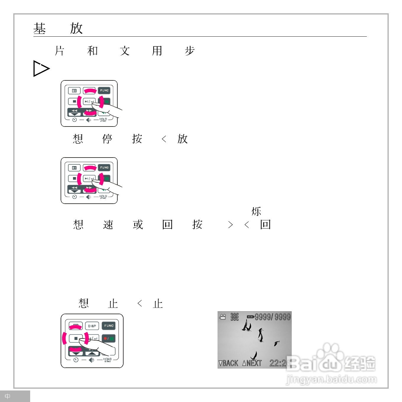 鸿友DV 5000数码摄像机使用说明书:[2]