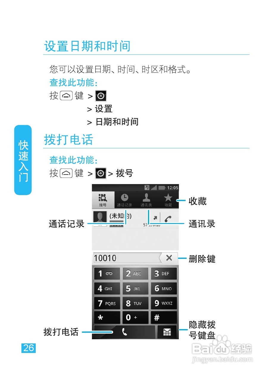 摩托罗拉XT535手机使用说明书:[3]