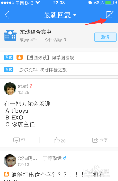 百度作业帮同学圈在哪，百度作业帮同学圈怎么玩