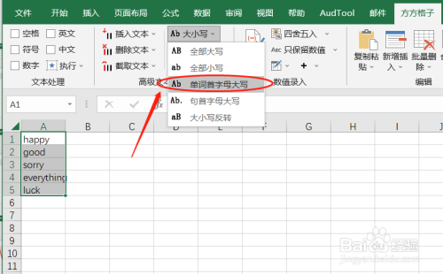 Excel如何实现选区内单词首字母大写