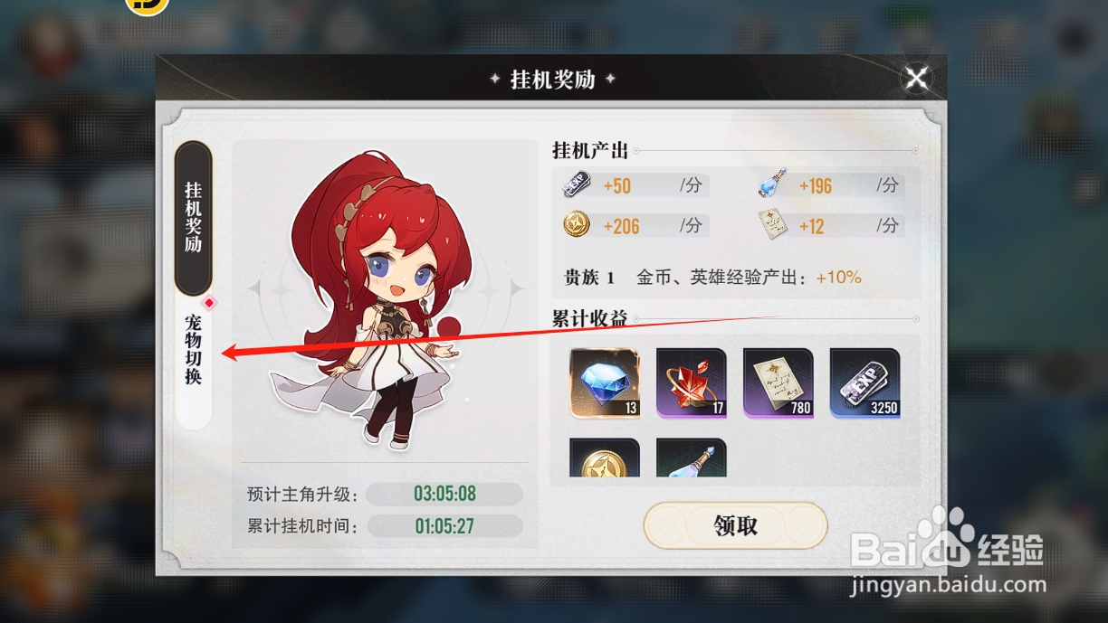星魂之上怎么切换挂机宠物
