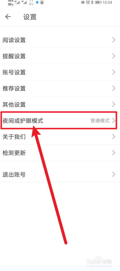 怎么开启《扇贝阅读》App跟随系统？