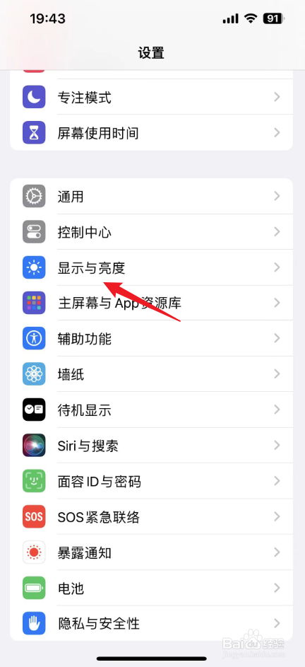 iPhone手机护眼模式怎么开