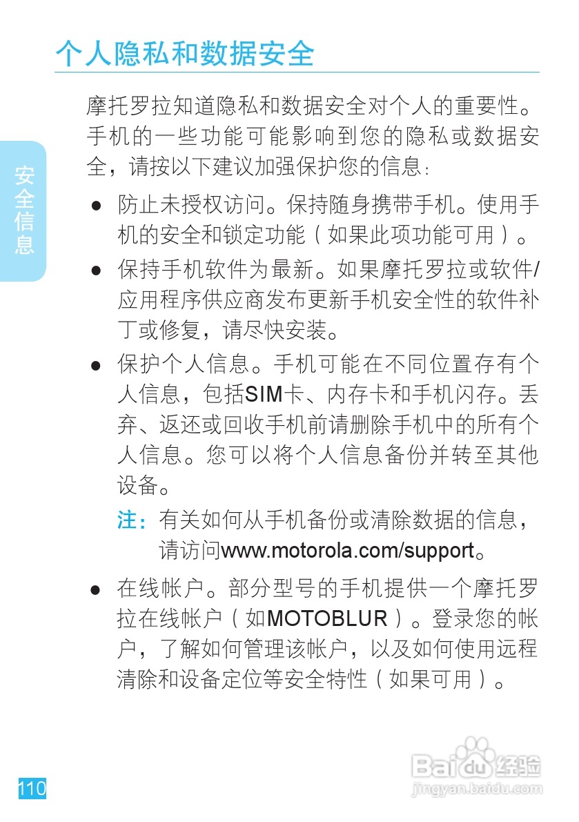 摩托罗拉XT553手机使用说明书:[12]