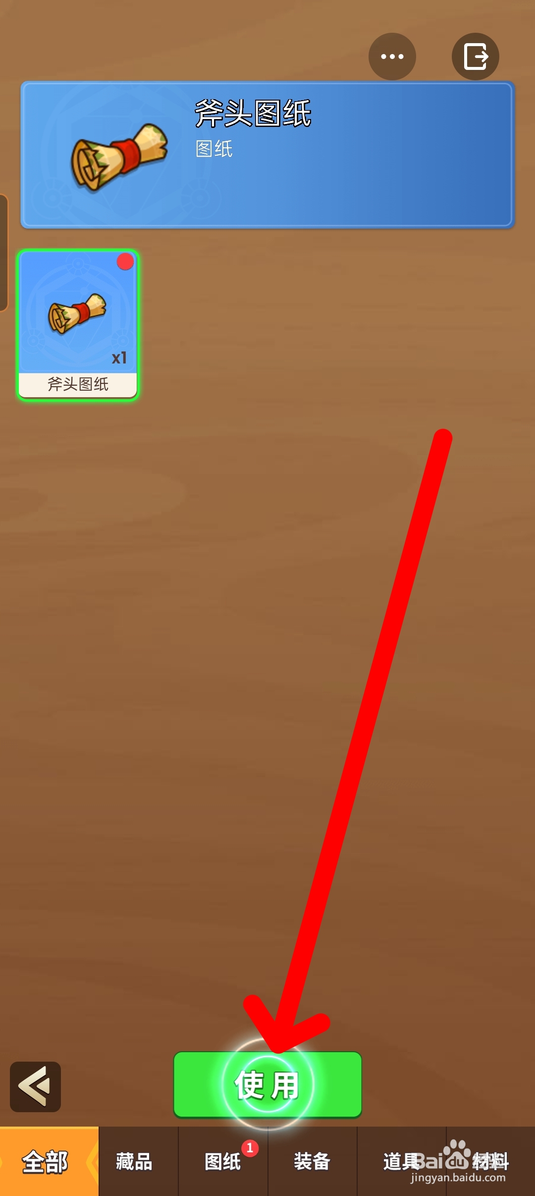 史小坑的花前月下如何使用斧头图纸