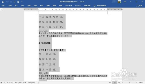 word文档全选怎么操作