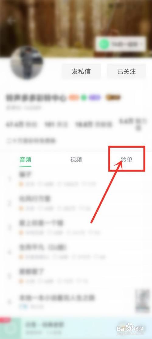 铃声多多app要怎么收藏好友的铃单