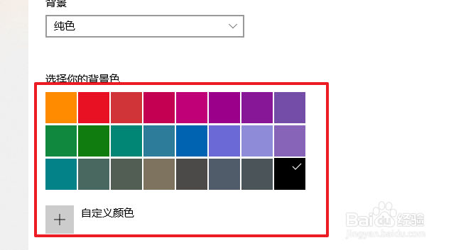 win10背景颜色设置
