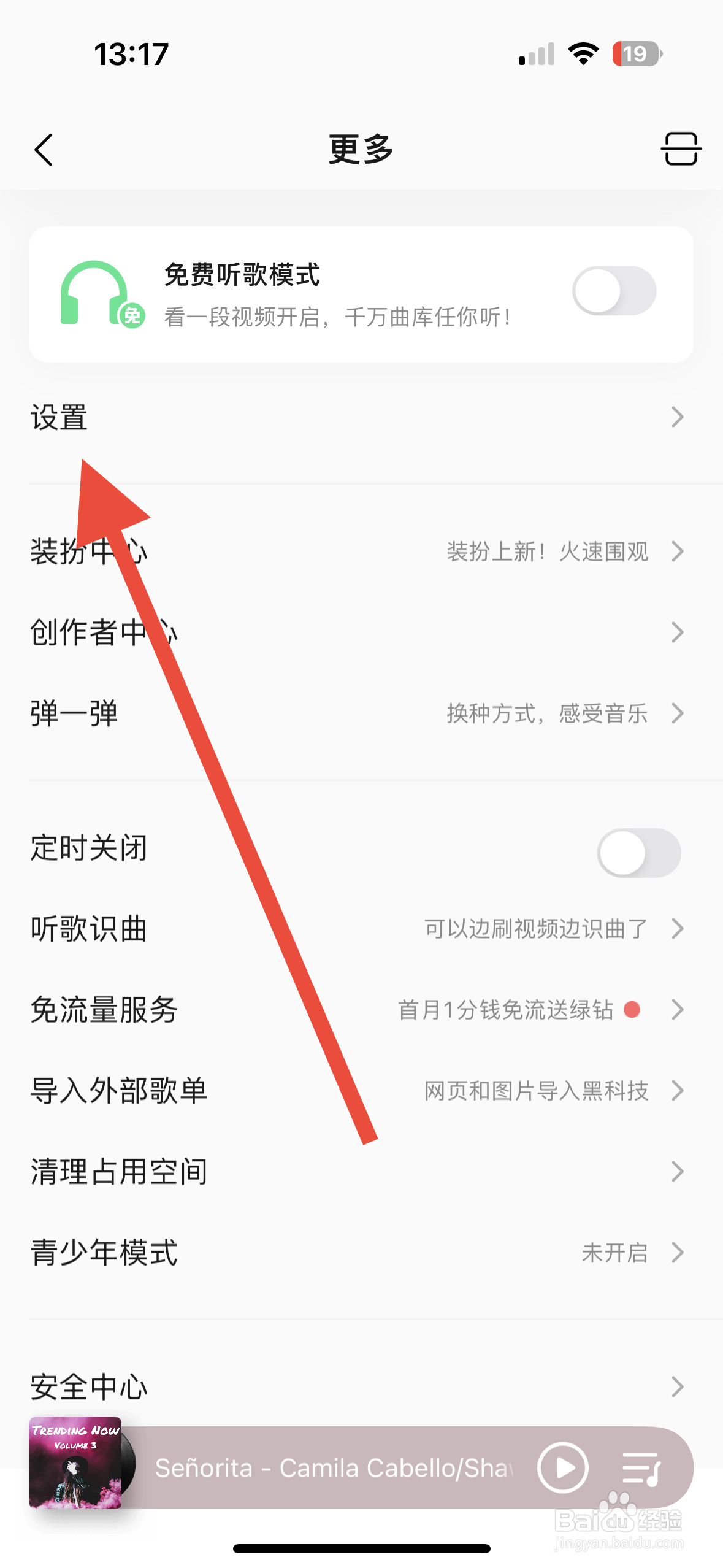 QQ音乐如何开启下载免费歌曲功能？