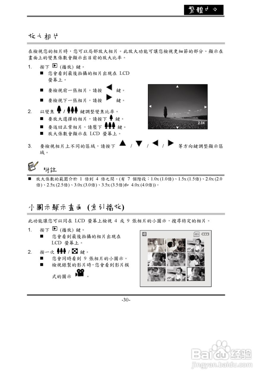 昆盈 G-Shot P534型数码相机使用说明书:[3]