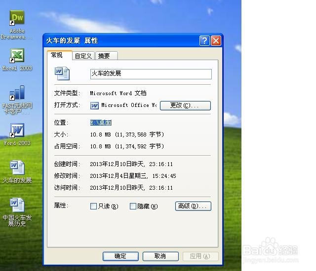 教你如何将桌面设置到非系统盘
