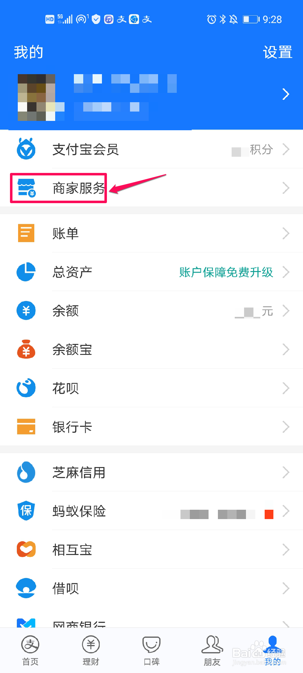 如何开启支付宝付款到账语音提醒